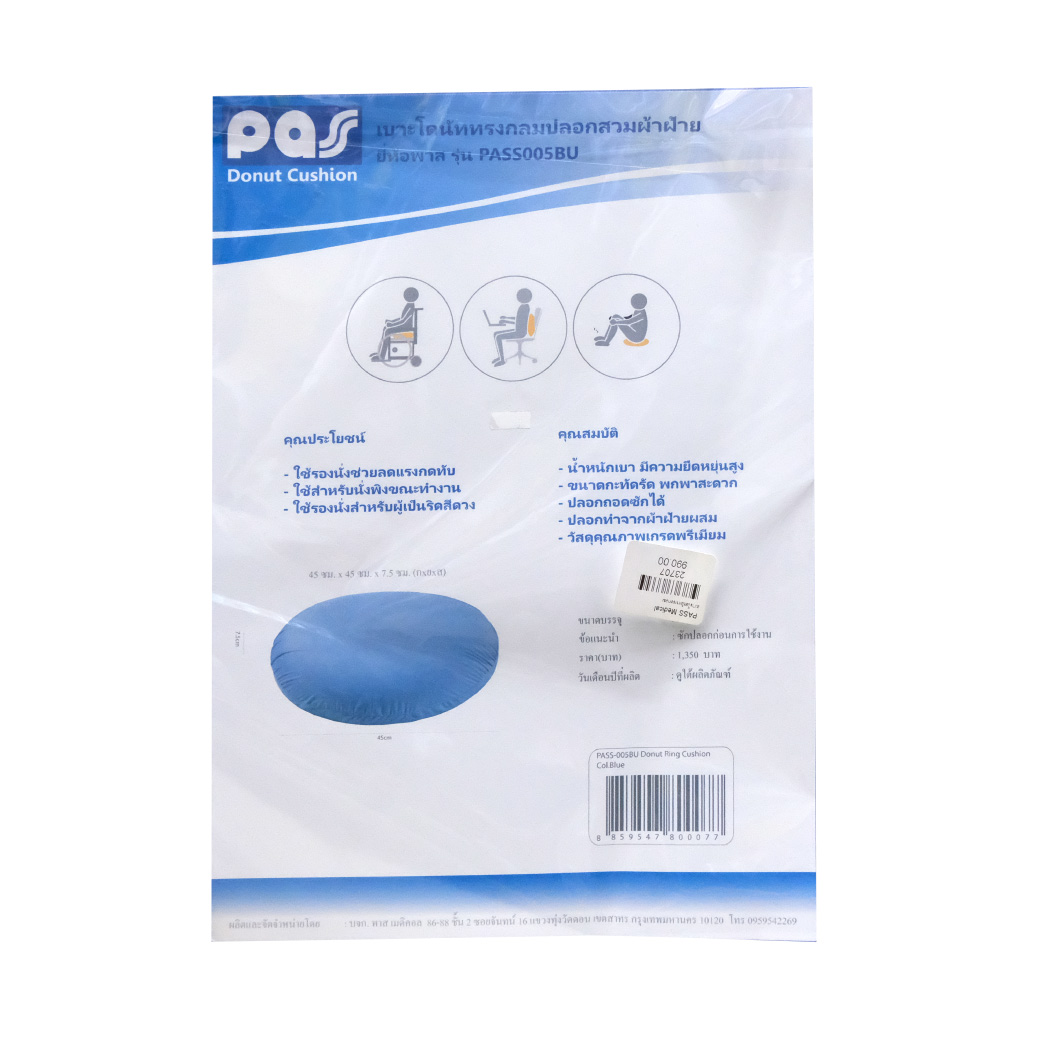 PASS Medical เบาะโดนัททรงกลม ปลอกสวมฝ้ายผสม (PASS-005) พาส เมดิคอล