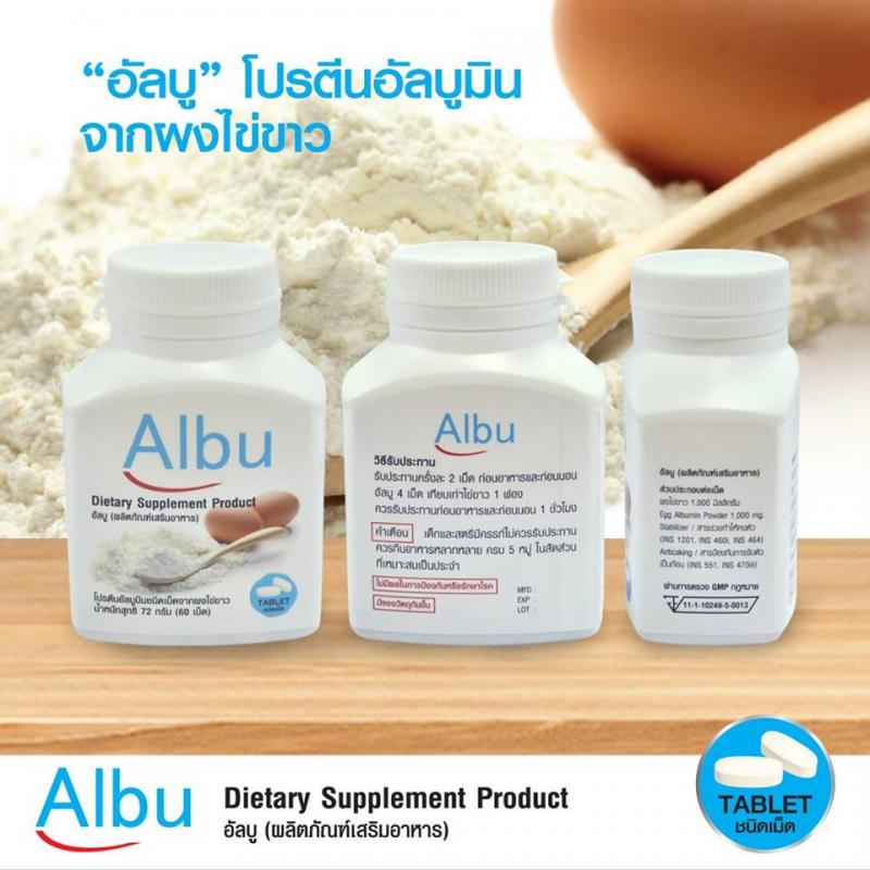 Albu ไข่ขาวเม็ด 1200mg 60s. โปรตีนจากไข่ขาว