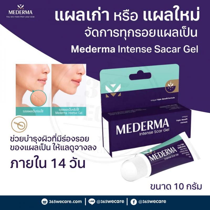 MEDERMA Intense Gel 10g. มีเดอม่า อินเทนส์ เจล