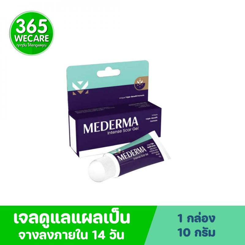 MEDERMA Intense Gel 10g. มีเดอม่า อินเทนส์ เจล
