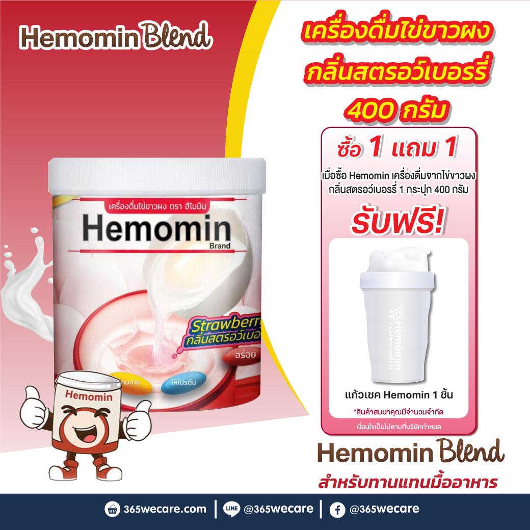 HEMOMIN Strawberry 400g. ฮีโมมิน สตรอว์เบอร์รี