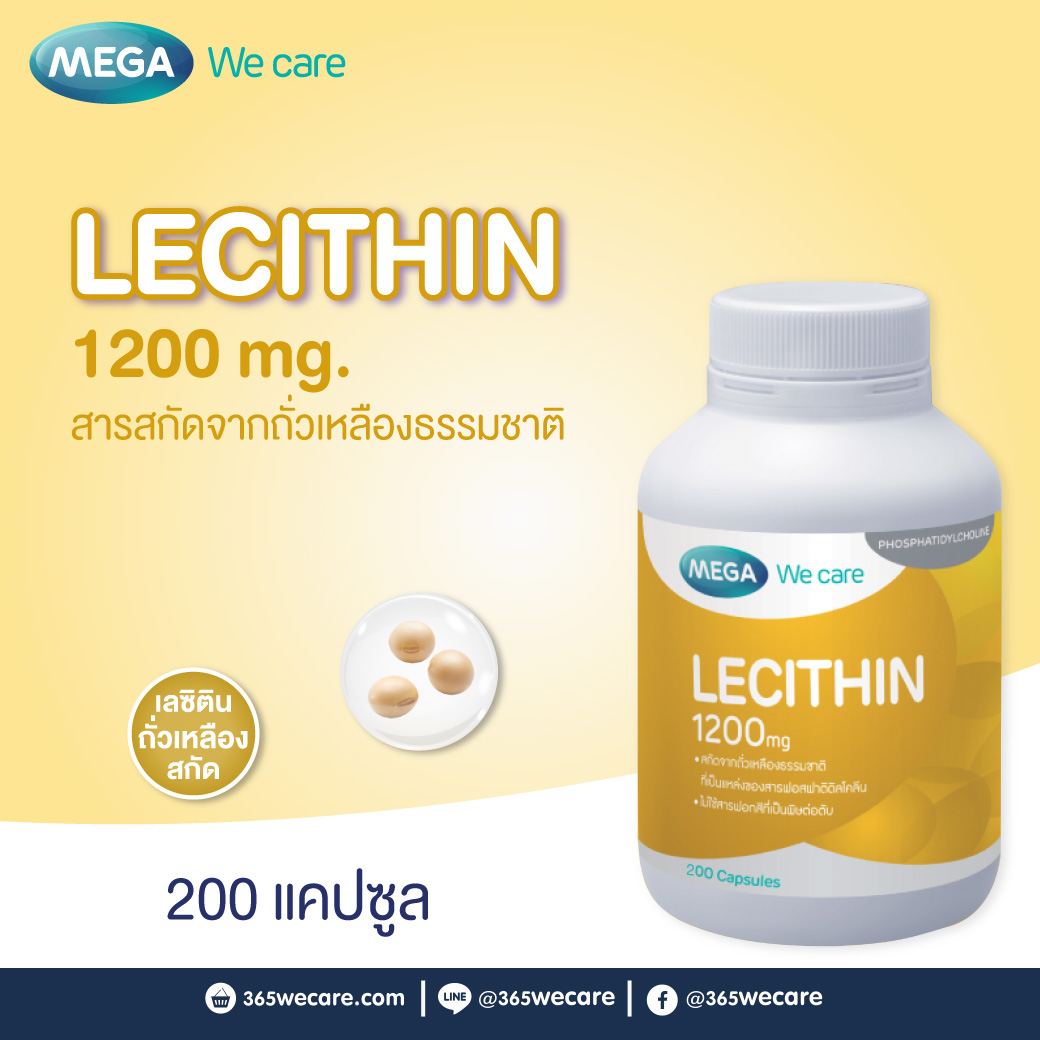 MEGA Lecithin 1200 mg 200เม็ด. เมก้า วีแคร์ เลซิติน Mega wecare