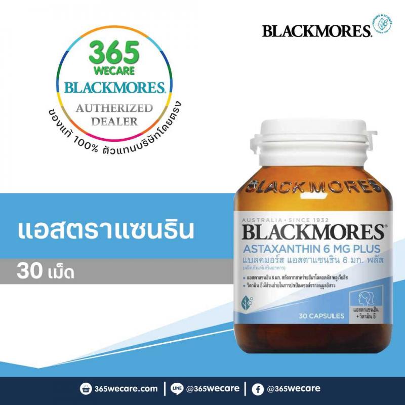 BLACKMORES Astaxanthin 6 mg.plus.30 แคปซูล แบลคมอร์ แอสตาแซนธินพลัส