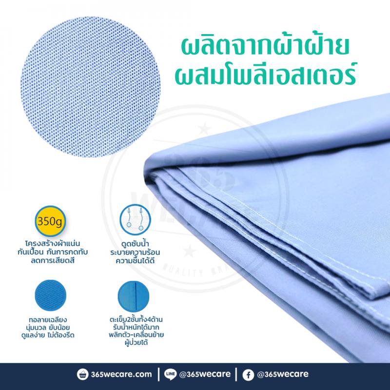 PASS Medical ผ้าปูเตียงผู้ป่วย พาส เมดิคอล