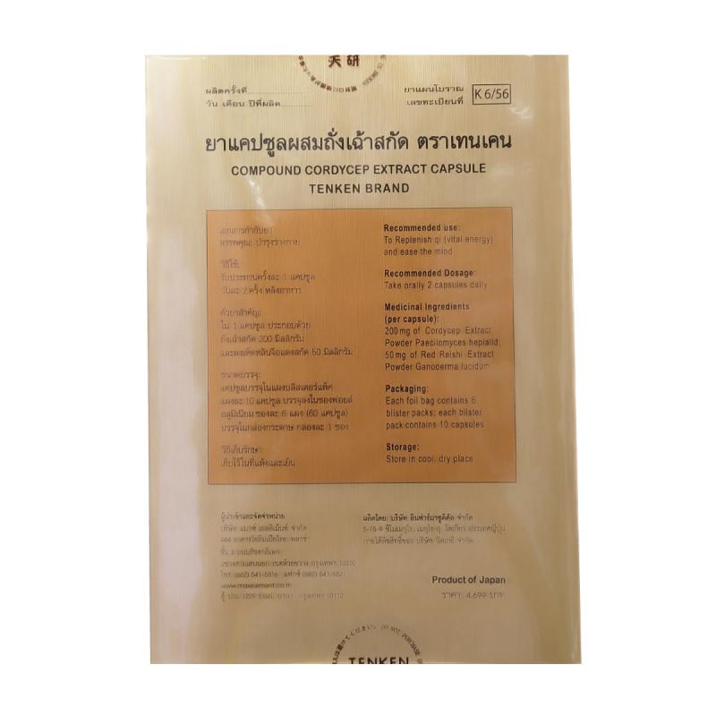 ถั่งเฉ้าสกัด TENKEN Condyceps 