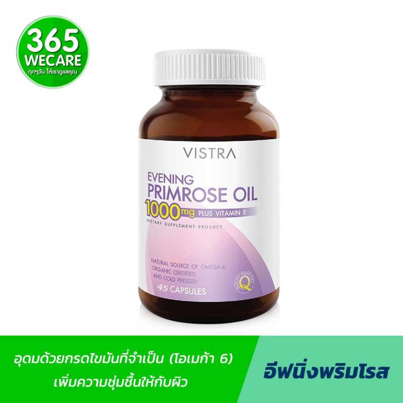 VISTRA EPO 1000MG 45capsules. วิสทร้า อีฟนิ่งพริมโรส
