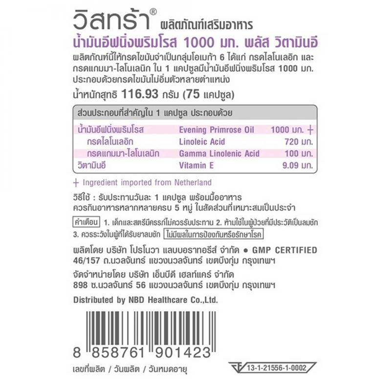 VISTRA EPO 1000MG 45capsules. วิสทร้า อีฟนิ่งพริมโรส