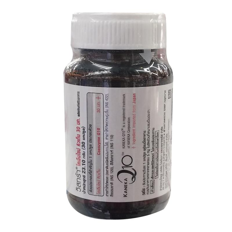 VISTRA Coenzyme Q10 30mg 30Cap. วิสทร้า โคเอ็นไซม์ คิวเท็น