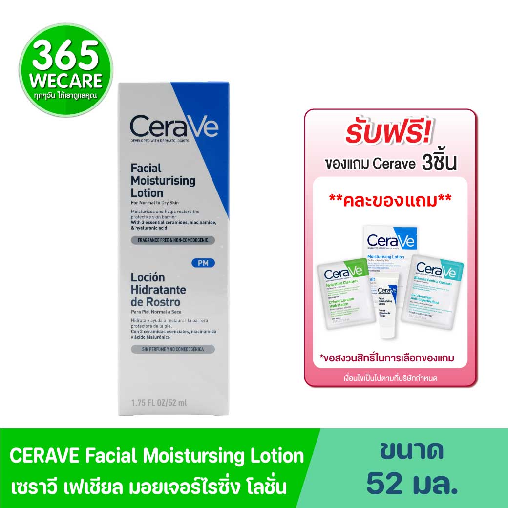 CERAVE Facial Moistursing Lotion 52ml. เซราวี เฟเชียล มอยซเจอร์ไรซิง โลชั่น