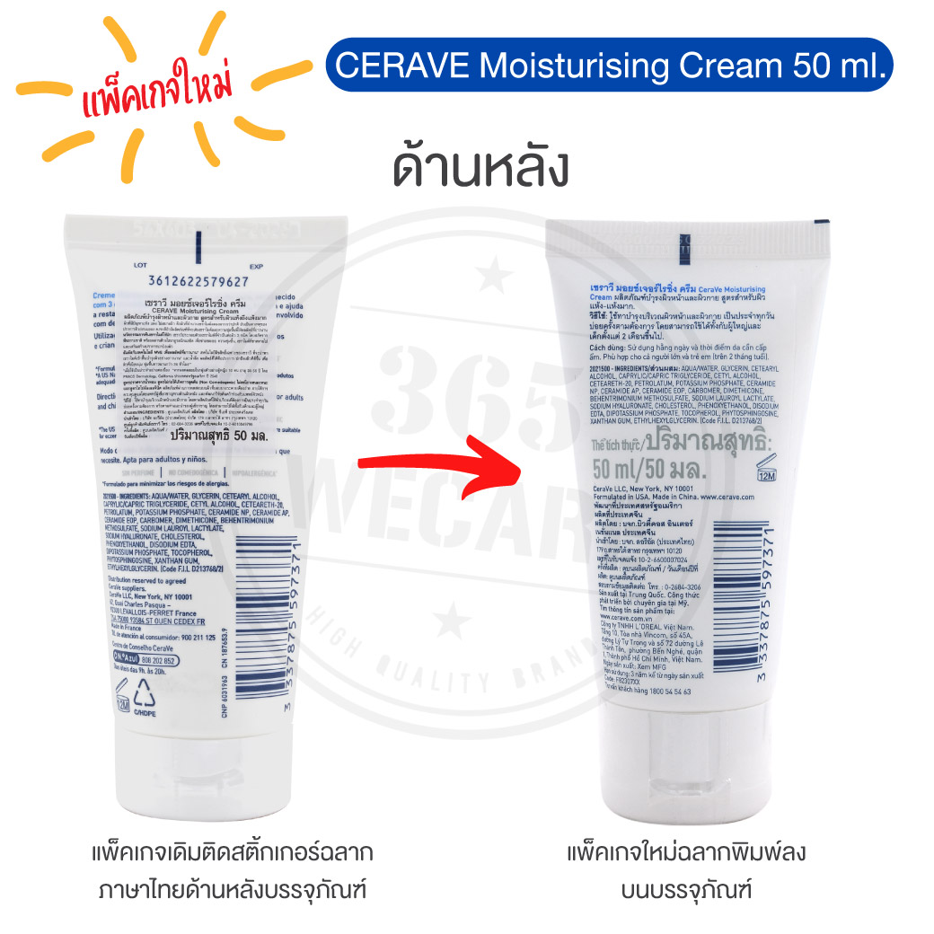CERAVE Moisturising Cream 50 ml. เซราวี มอยสเจอร์ไรซิ่ง ครีม