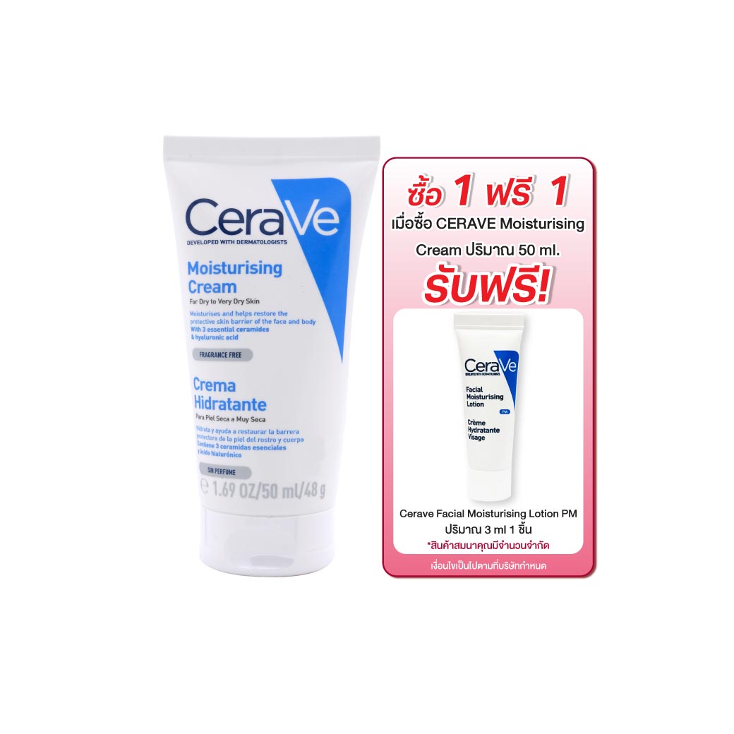 CERAVE Moisturising Cream 50 ml. เซราวี มอยสเจอร์ไรซิ่ง ครีม