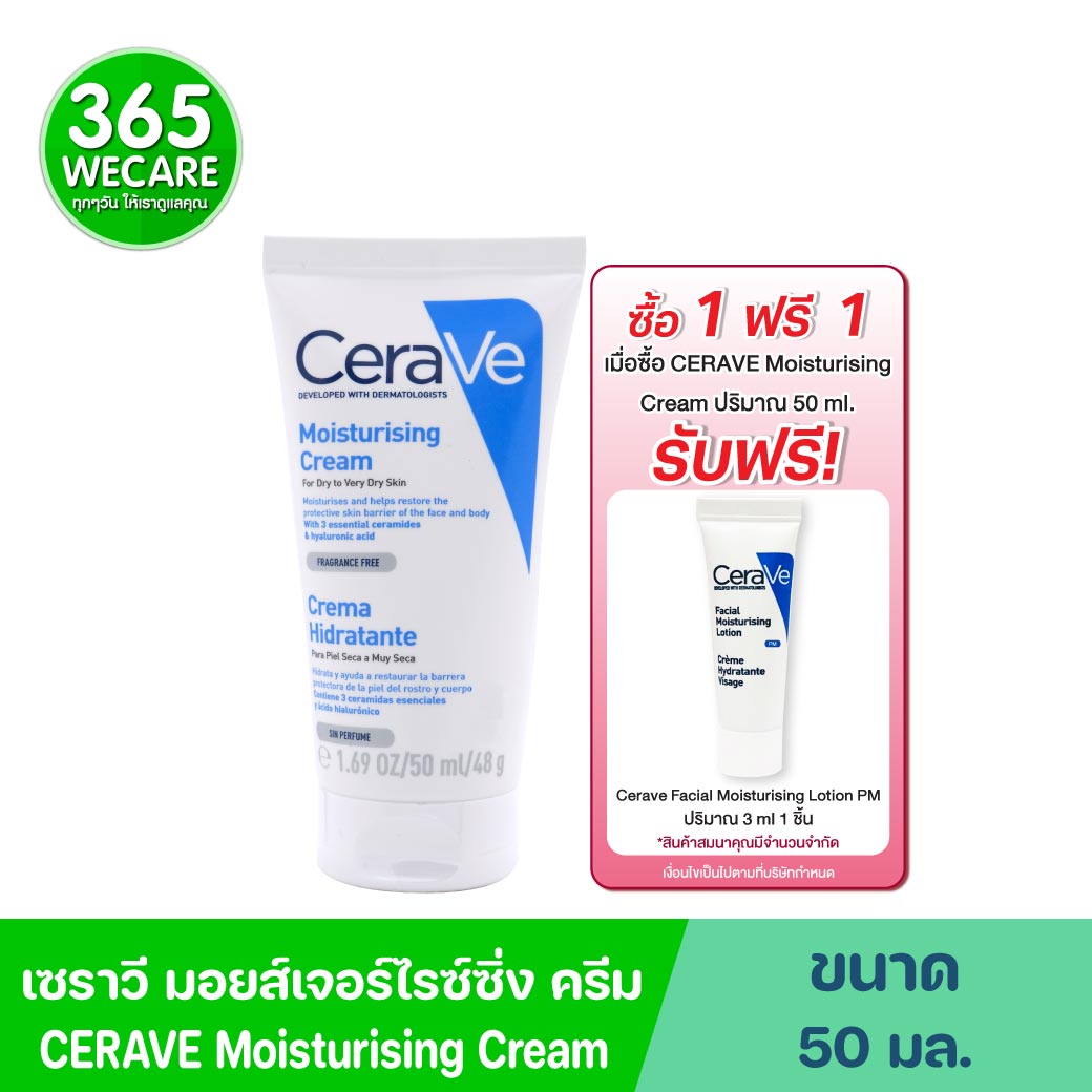 CERAVE Moisturising Cream 50 ml. เซราวี มอยสเจอร์ไรซิ่ง ครีม