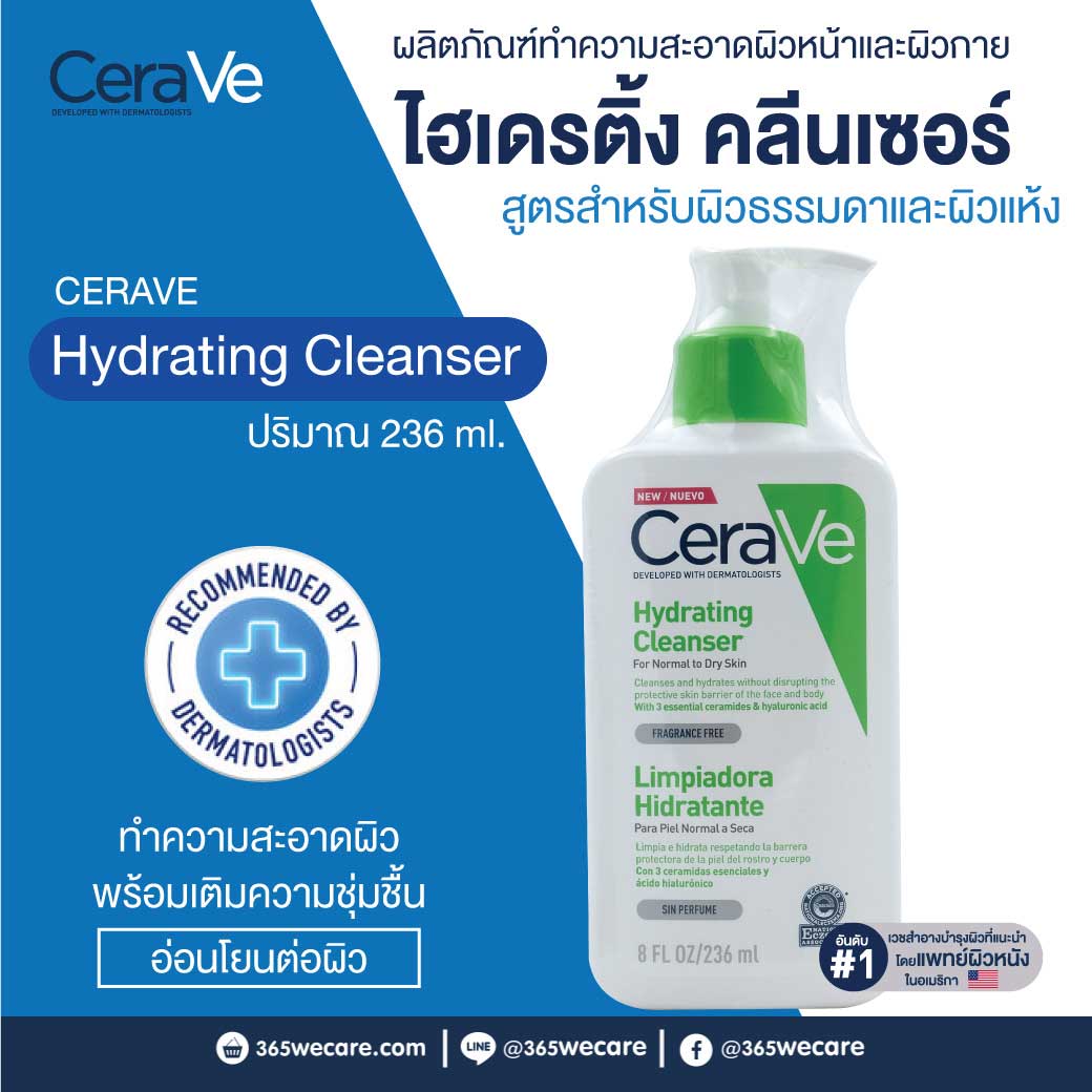 CERAVE Hydrating Cleanser 236ml. เซราวี ไฮเดรติ้ง คลีนเซอร์