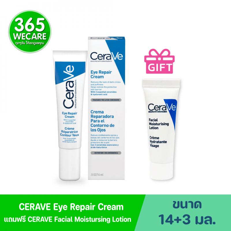 CERAVE Eye Repair Cream 14ml. เซราวี อาย รีแพร์ ครีม