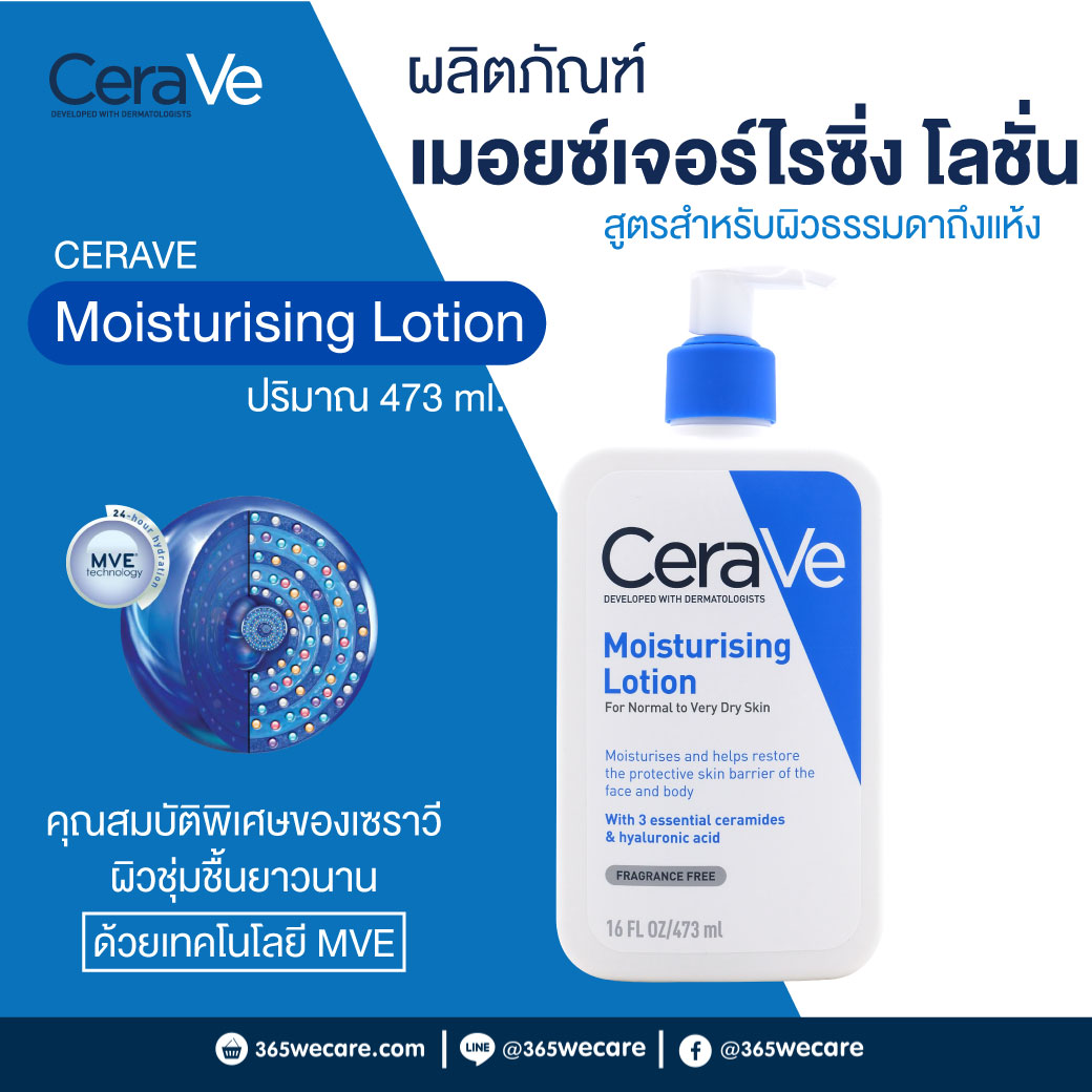 CERAVE Moisturising Lotion 473ml. เซราวี มอยสเจอร์ไรซิ่ง โลชั่น