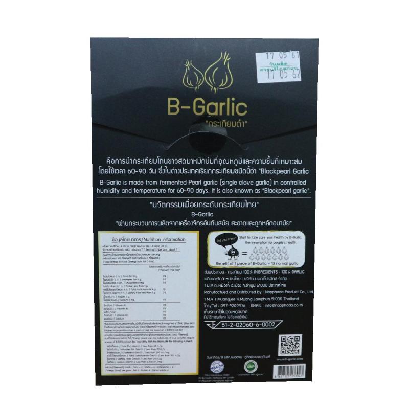 B-Garlic 500g. บีการ์ลิค กระเทียมดำ