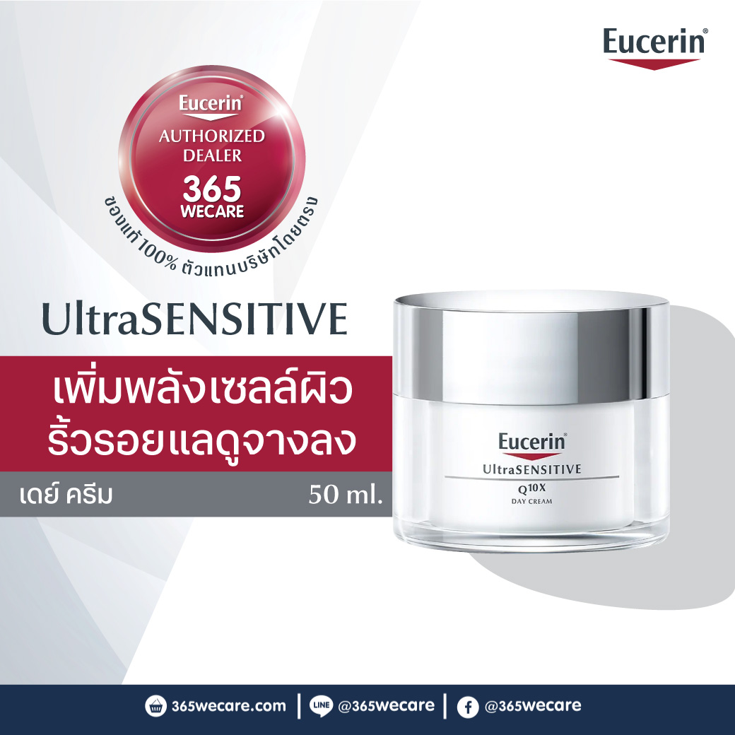 EUCERIN Ultra Sensitive Q10X Day Cream 50ml. ยูเซอริน อัลตร้า เซนซิทีฟ คิวเท็นเอ็ก เดย์ ครีม 50มล.