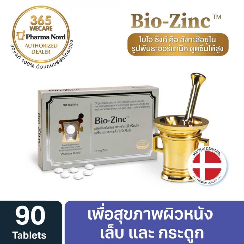 Pharma Nord Bio-Zinc 90เม็ด. ฟาร์มา นอร์ด ไบโอ ซิงก์