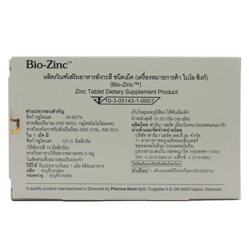 Pharma Nord Bio-Zinc 90เม็ด. ฟาร์มา นอร์ด ไบโอ ซิงก์