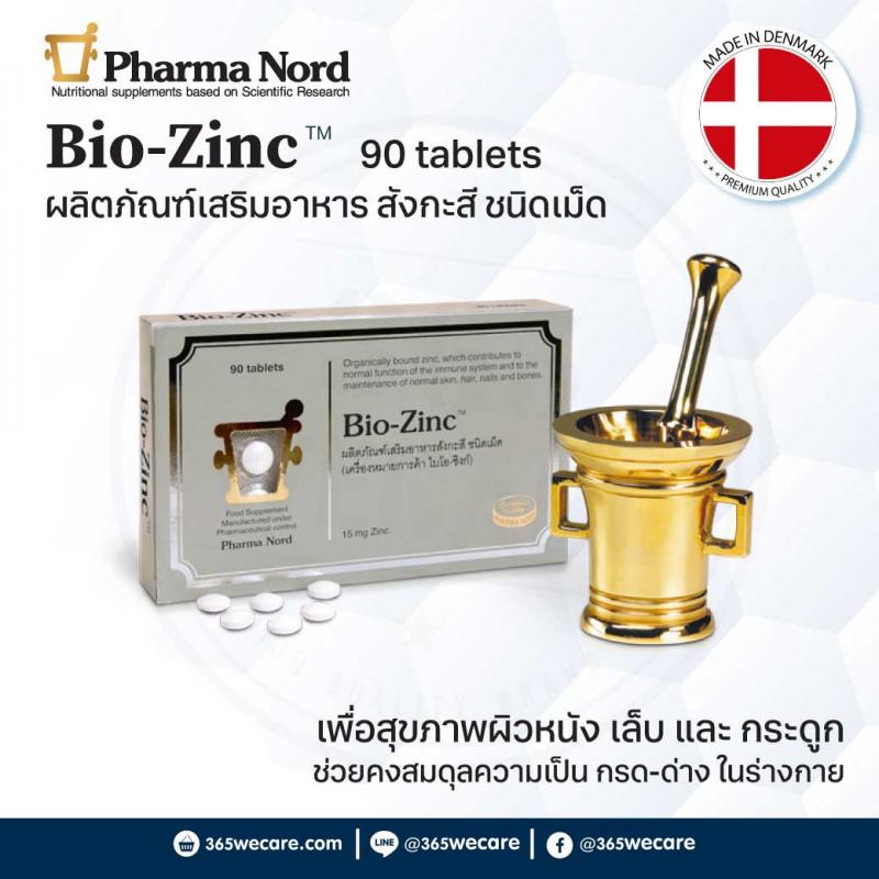 Pharma Nord Bio-Zinc 90เม็ด. ฟาร์มา นอร์ด ไบโอ ซิงก์