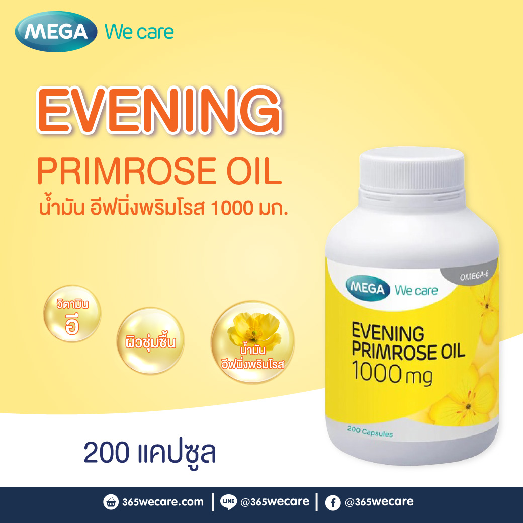MEGA EVENING primrose oil 1000 mg. 200เม็ด. เมก้า วีแคร์ อีฟนิ่ง พริมโรส ออยล์ Mega wecare
