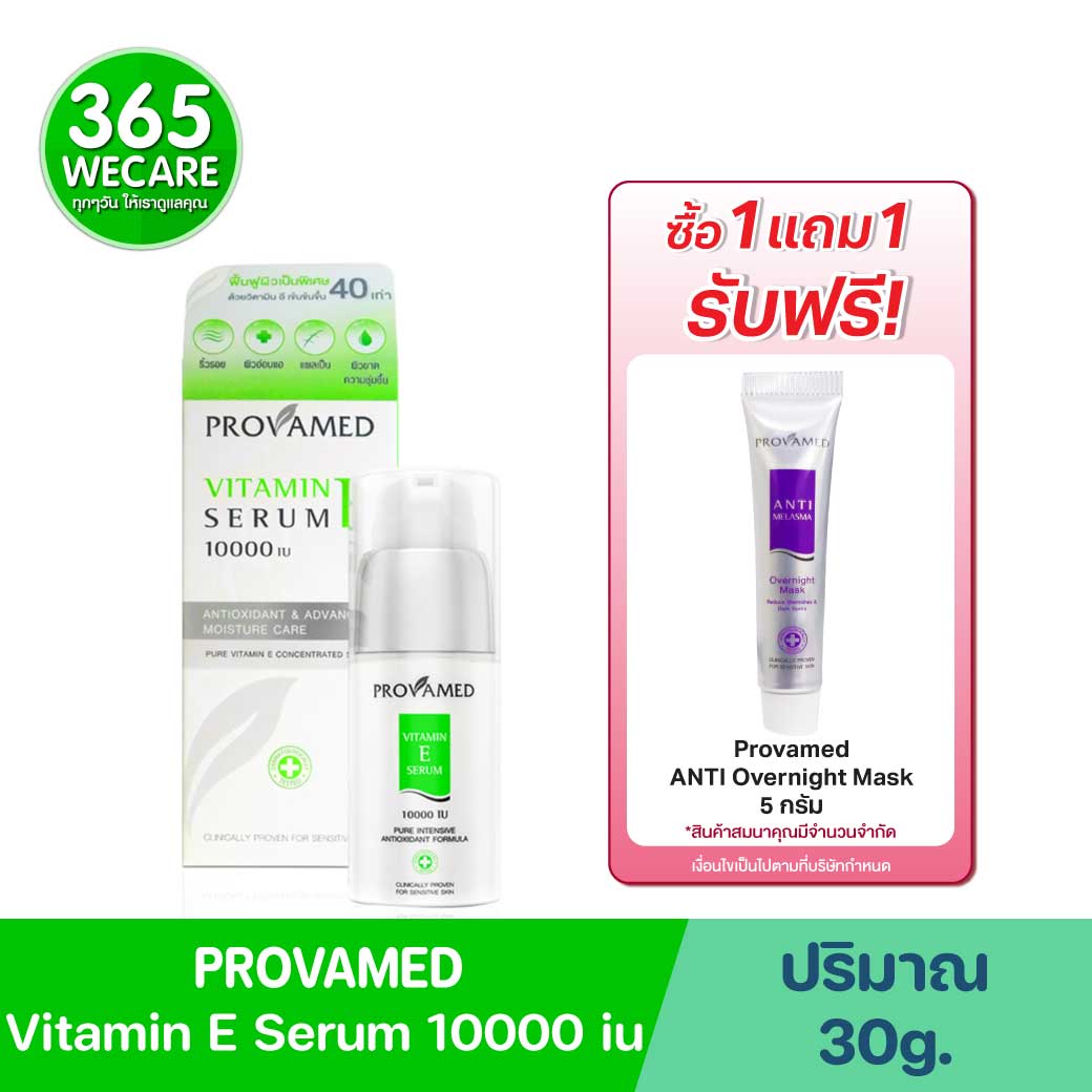 PROVAMED Vitamin E Serum 10000 iu 30g. โปรวาเมด วิตามิน อี เซรั่ม หนึ่งพัน ไอยู