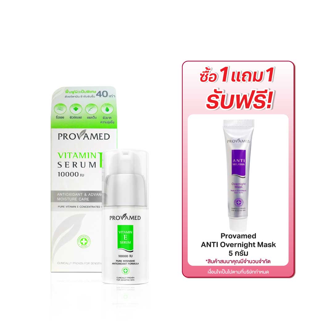 PROVAMED Vitamin E Serum 10000 iu 30g. โปรวาเมด วิตามิน อี เซรั่ม หนึ่งพัน ไอยู