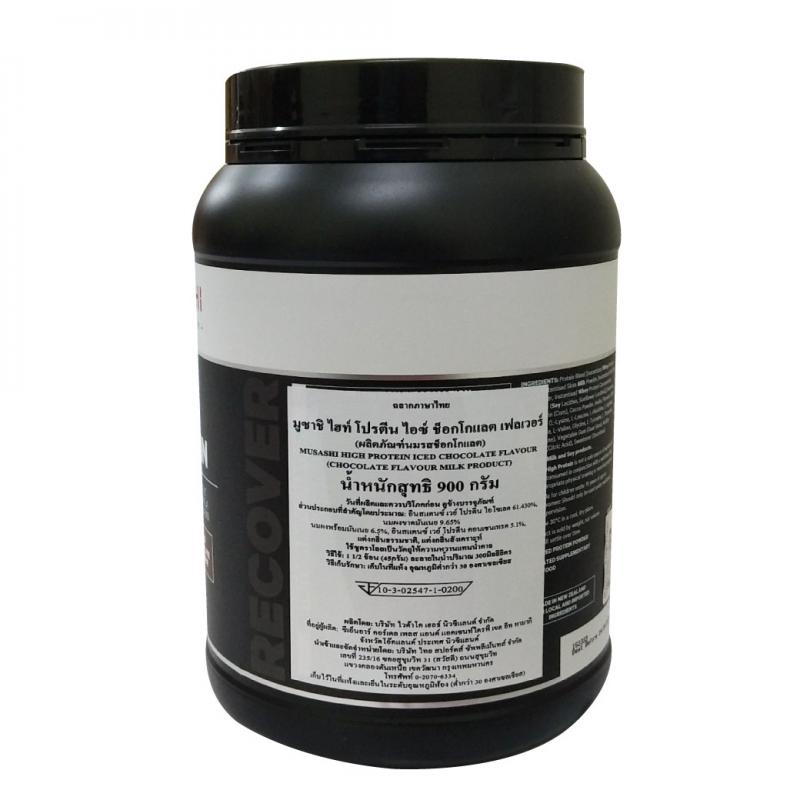 MUSASHI P High Protein Chocolate 900g. มูซาชิ โปรตีนจากนม