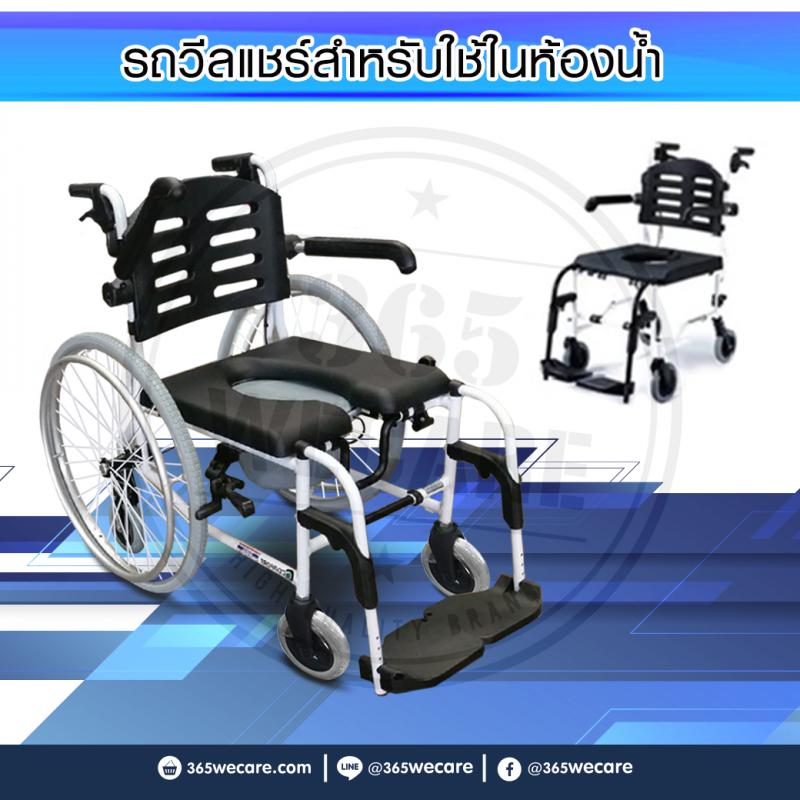 MIKI Commode Chair Comfort มิกิ คะโมด แช คอมฟอต