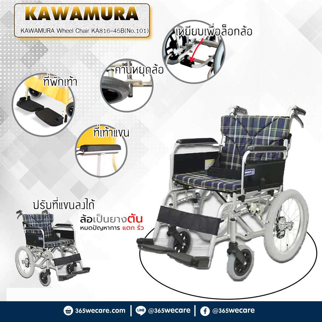 KAWAMURA Wheel Chair KA816-45B(No.101) คาวามูระ รถเข็นผู้ป่วย สีน้ำเงิน