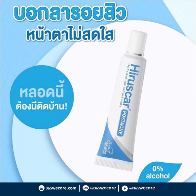 Hiruscar Post Acne ฮีรูสการ์ โพสต์ แอคเน่