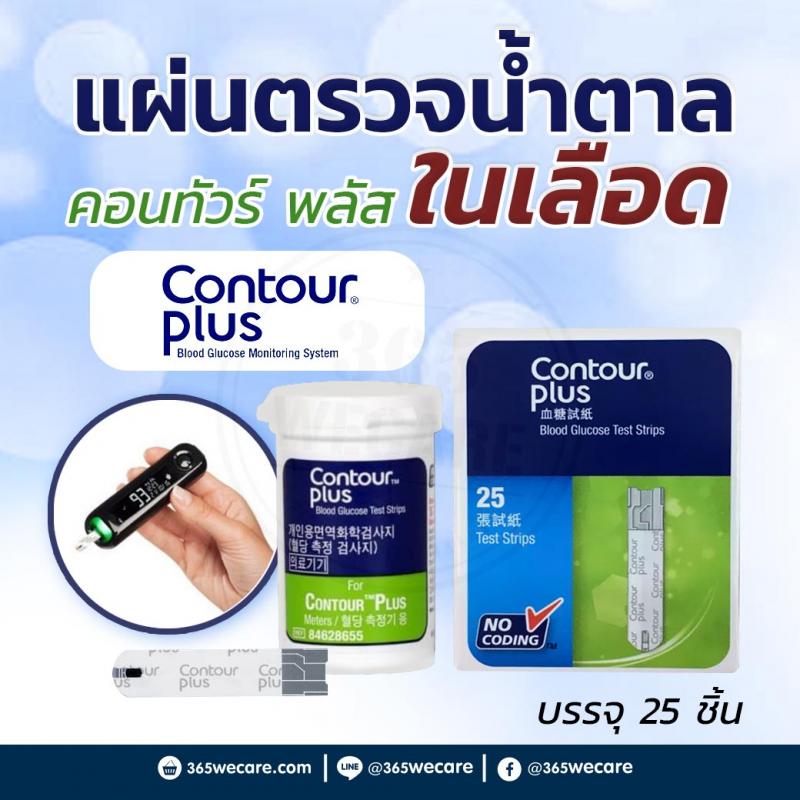 CONTOUR Plus แผ่นตรวจน้ำตาล คอนทัวร์ พลัส   