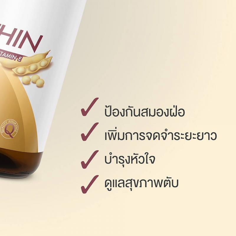 VISTRA Soy Lecithin 1200mg. 90เม็ด วิสทร้า ซอย เลซิติน