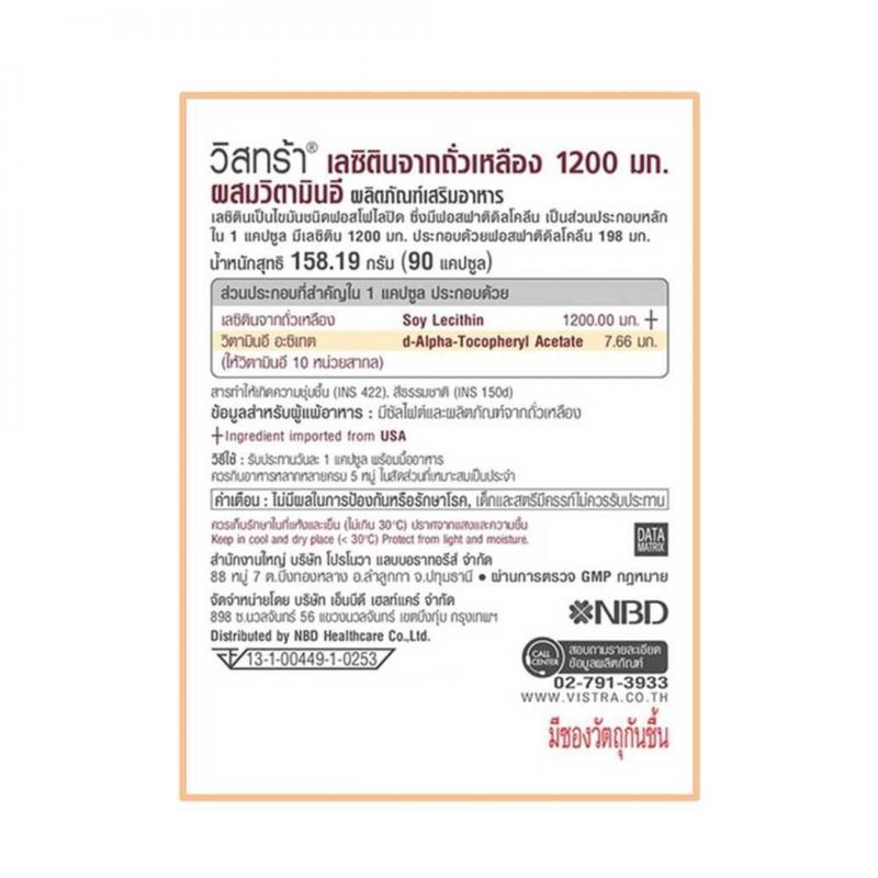 VISTRA Soy Lecithin 1200mg. 90เม็ด วิสทร้า ซอย เลซิติน
