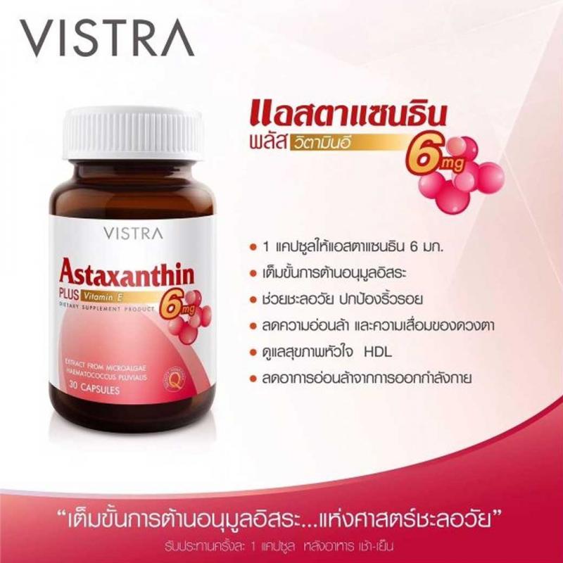 VISTRA Astaxanthin 6 mg. วิสทร้า แอสตาแซนธิน