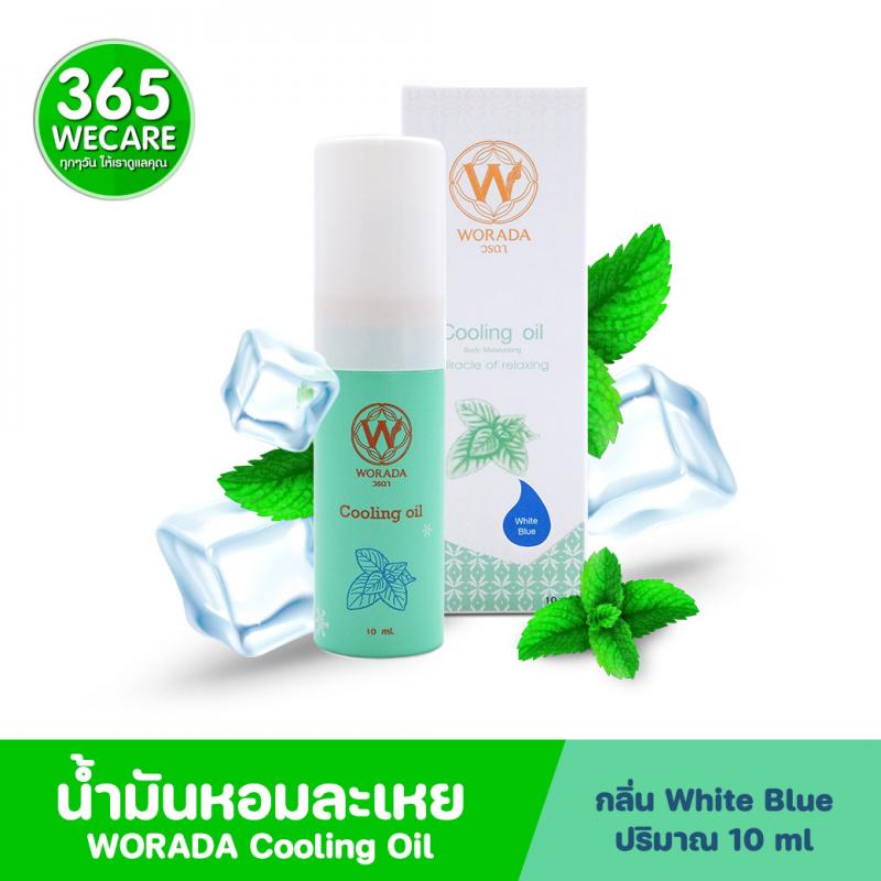 WORADA Cooling Oil 10ml. กลิ่น White Blue วรดา คูลลิ่งออยล์