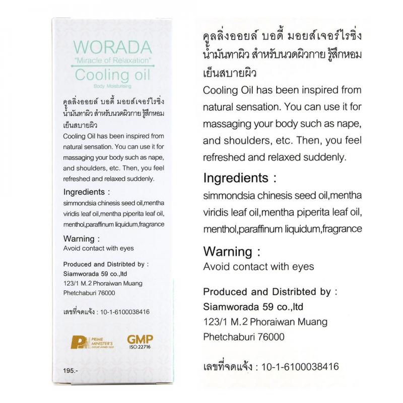 WORADA Cooling Oil 10 ml. กลิ่น Freshy Relax วรดา คูลลิ่งออยล์