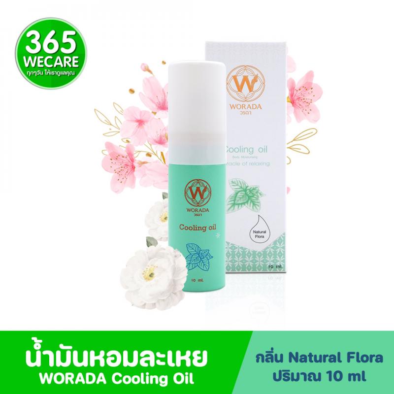 WORADA Cooling Oil 10ml. กลิ่น Natural flora วรดา คูลลิ่งออยล์