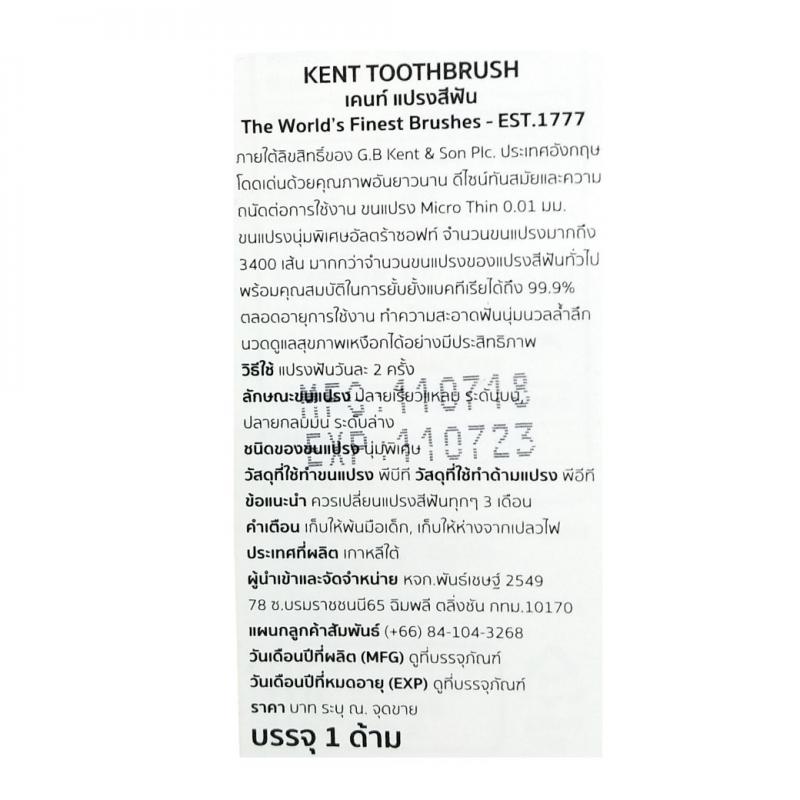 Panc Toothbrush Kent เคนท์ แปรงสีฟัน