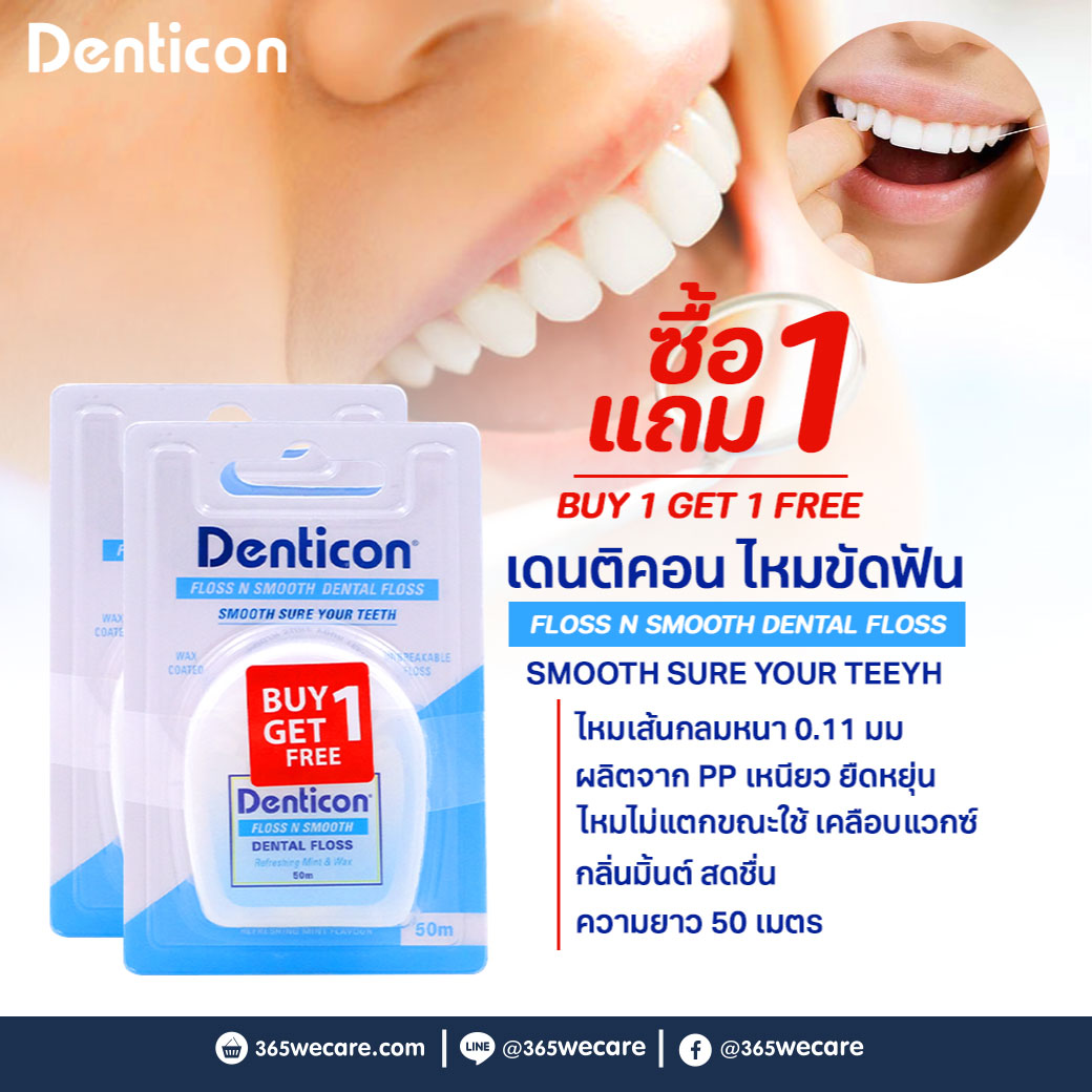 Panc Denticon Dental Floss&Smooth 50m. เดนติคอน ไหมขัดฟันอ่อนโยนถนอมเหงือก