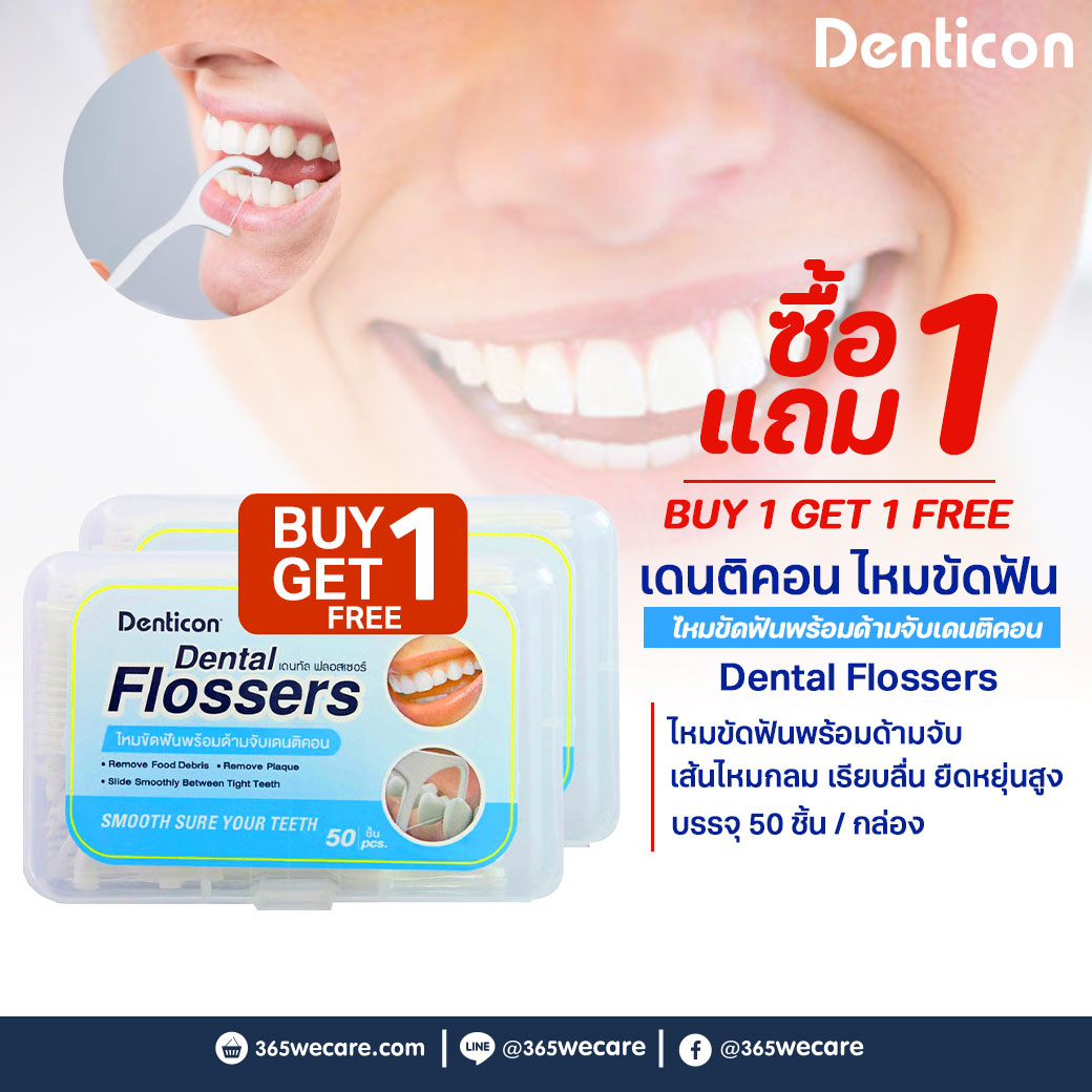 Panc Denticon Dental Flossers เดนติคอน ไหมขัดฟันพร้อมด้าม 50ชิ้น.
