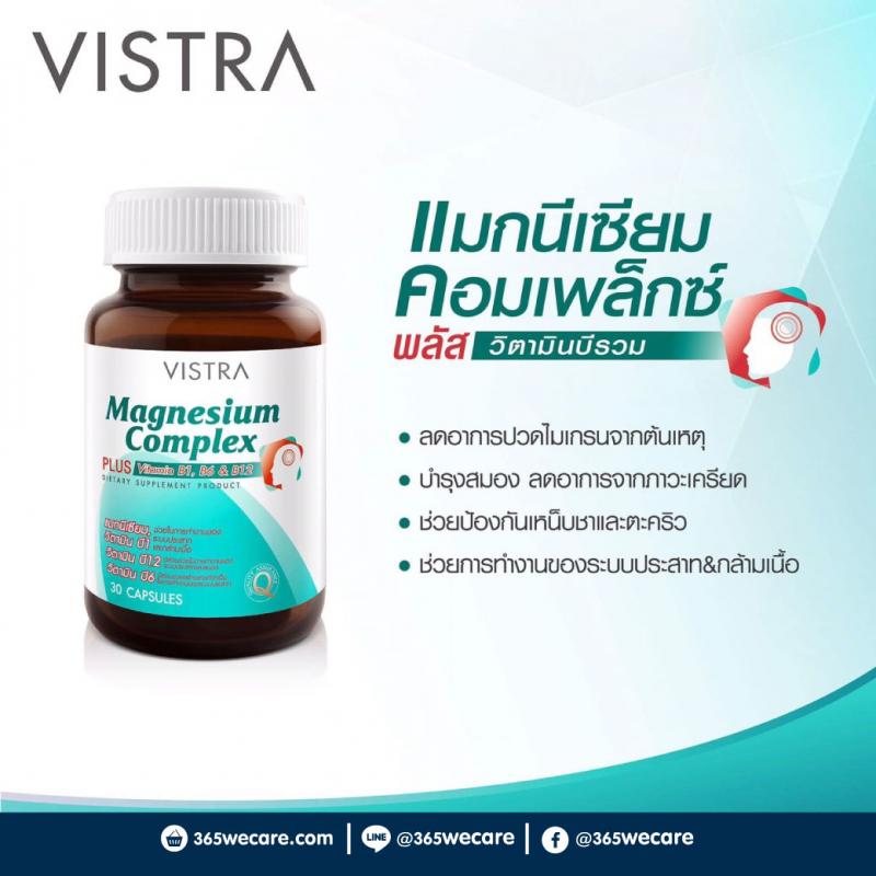 VISTRA Magnesium Complex 30เม็ด. วิสทร้า แมกนีเซียม