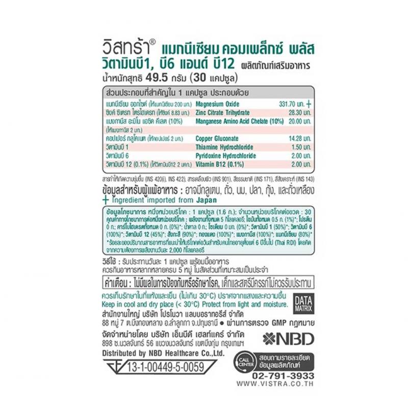 VISTRA Magnesium Complex 30เม็ด. วิสทร้า แมกนีเซียม