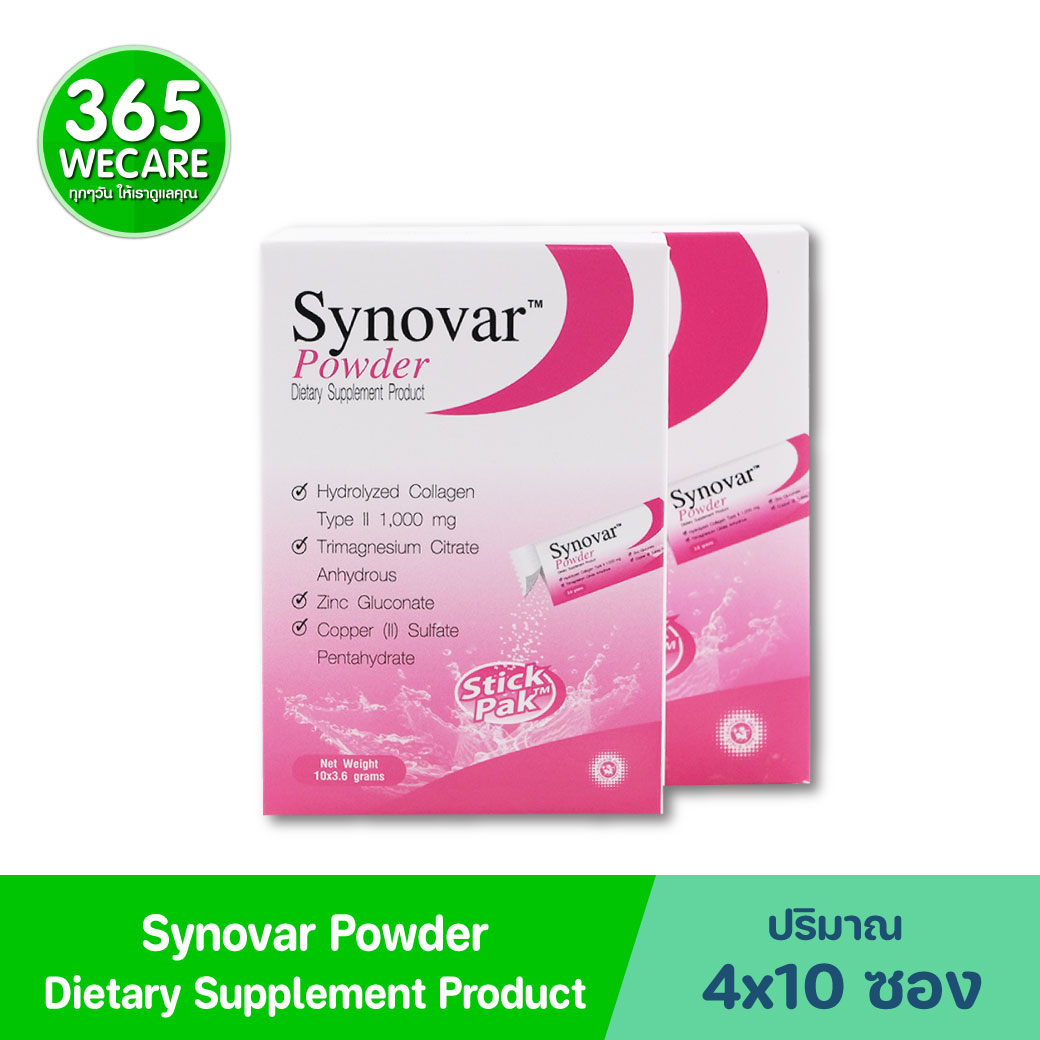 SYNOVAR  Collagen Type II Powder 30ซอง+10ซอง คอลลาเจน เปปไทด์ ไทป์ ทู ซินโนวาร์
