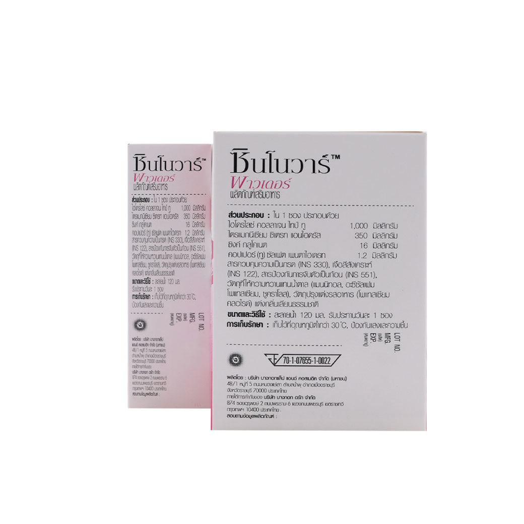 SYNOVAR  Collagen Type II Powder 30ซอง+10ซอง คอลลาเจน เปปไทด์ ไทป์ ทู ซินโนวาร์