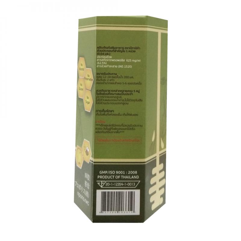 BEETANICA Propolis Liquid 20ml. บีทานิก้า โพรโพลิช