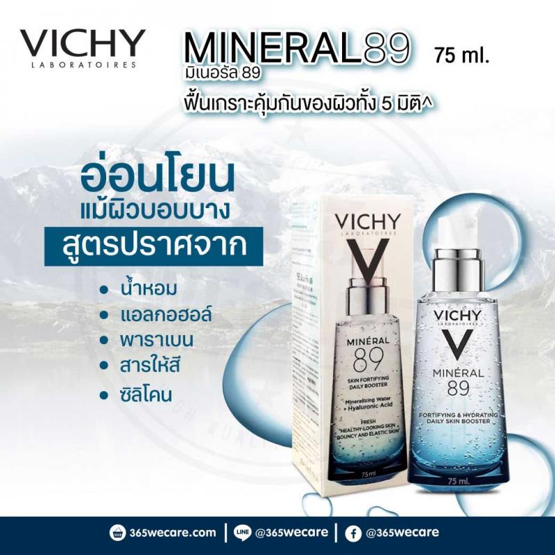 VICHY Mineral 89 Skin Fortifying Daily Bootster 75ml. วิชี่ มิเนอรัล89 สกิน ฟอรทิไฟ เดลี่ บูทเตอร์ 75มล.