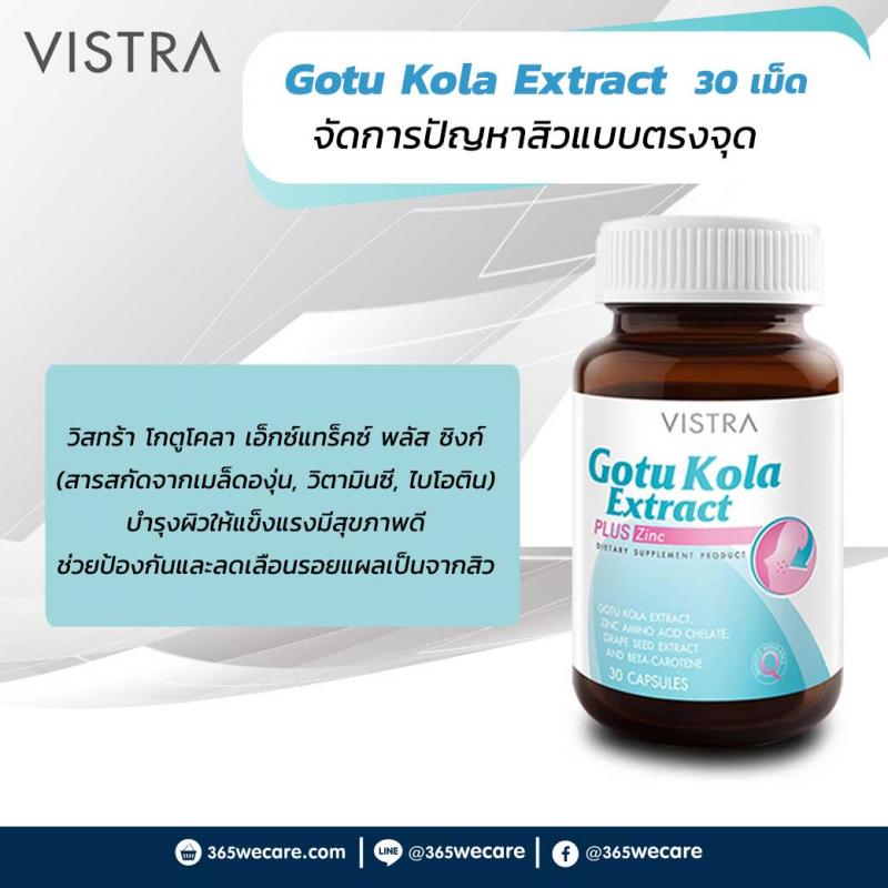 VISTRA Gotu Kola 30เม็ด. วิสทร้า โกตู โคลา