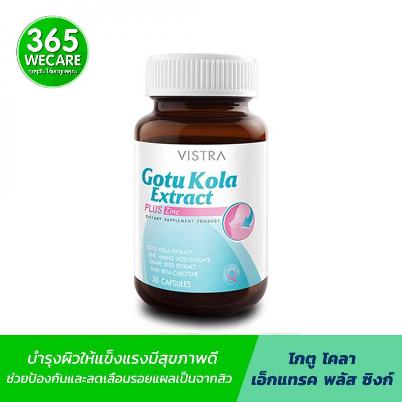 VISTRA Gotu Kola 30เม็ด. วิสทร้า โกตู โคลา