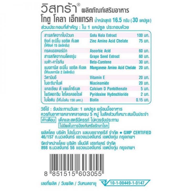 VISTRA Gotu Kola 30เม็ด. วิสทร้า โกตู โคลา